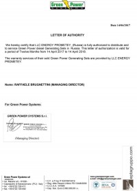 Сертификат Letter of Authority